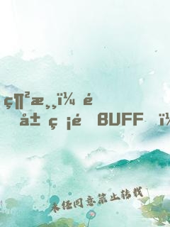 網游：開局無限BUFF，我最強藥師